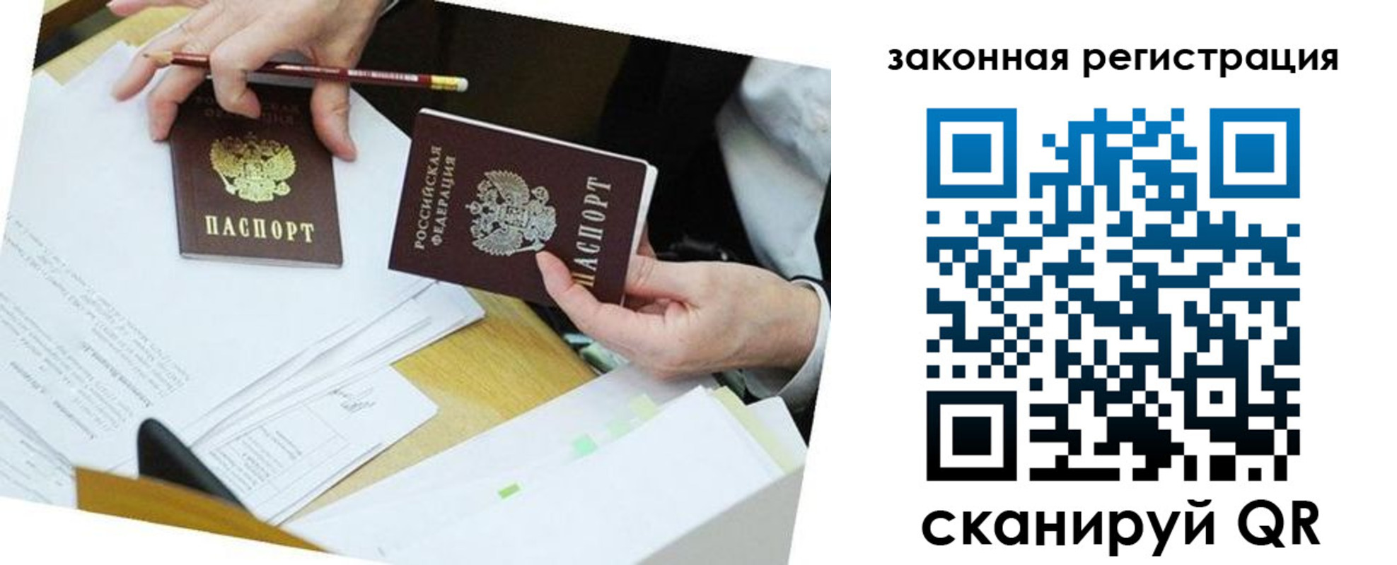 временная регистрация в Невельске