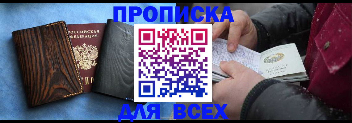 временная прописка в Невельске