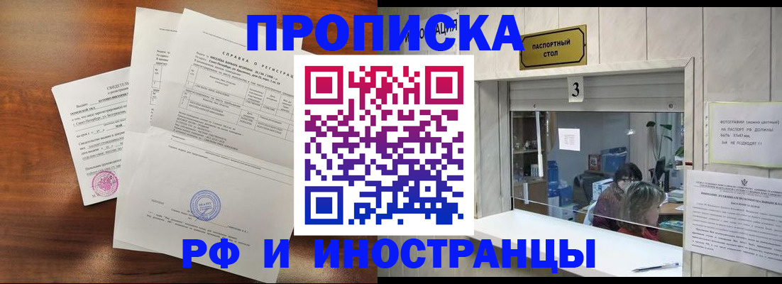 прописка для школы в Невельске