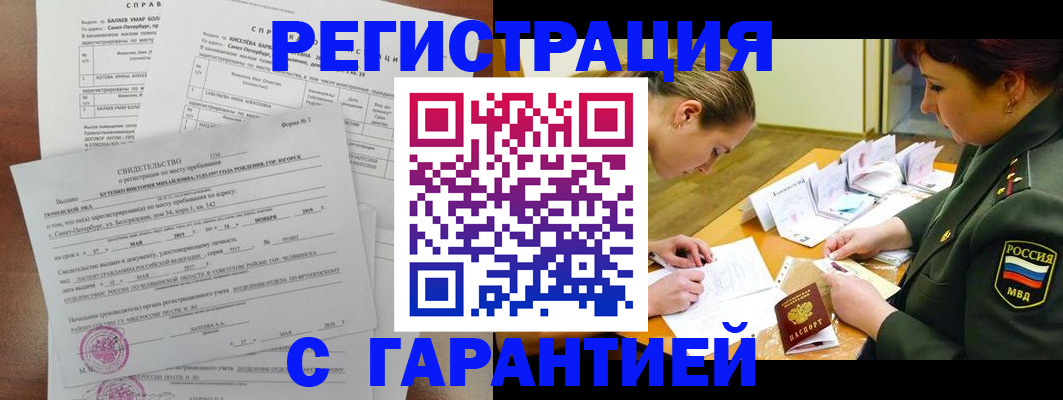 временная регистрация в квартире в Невельске